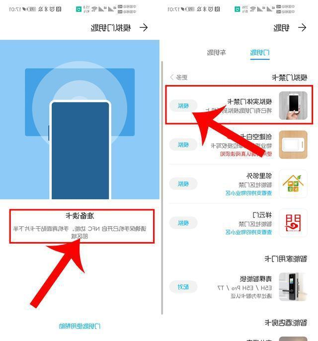安卓手机nfc怎么复制门禁卡步骤2